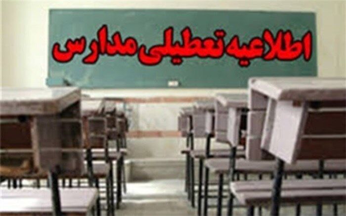 مدارس اهواز تا پایان هفته تعطیل اعلام شدند