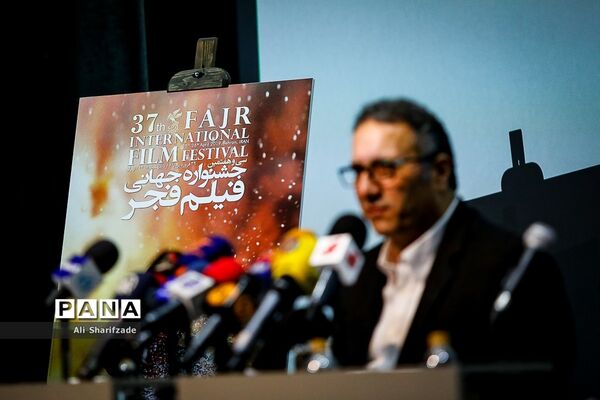 نشست خبری سی‌وهفتمین جشنواره جهانی فیلم فجر