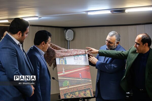 نشست خبری سی و دومین نمایشگاه بین المللی کتاب تهران