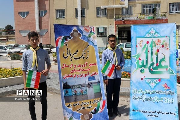 آیین نواختن زنگ مهربانی  در آموزش و پرورش ناحیه یک مشهد