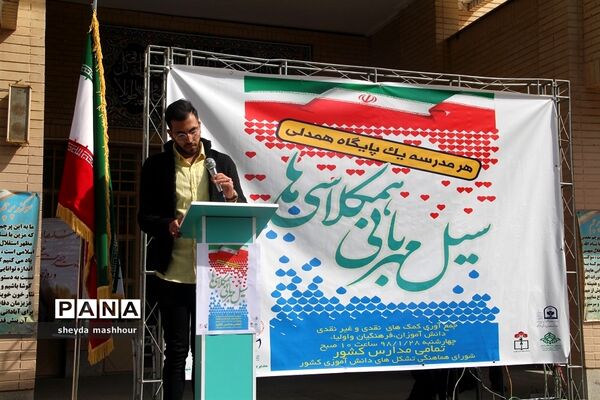 سیل مهربانی همکلاسی‌ها در ناحیه یک ری