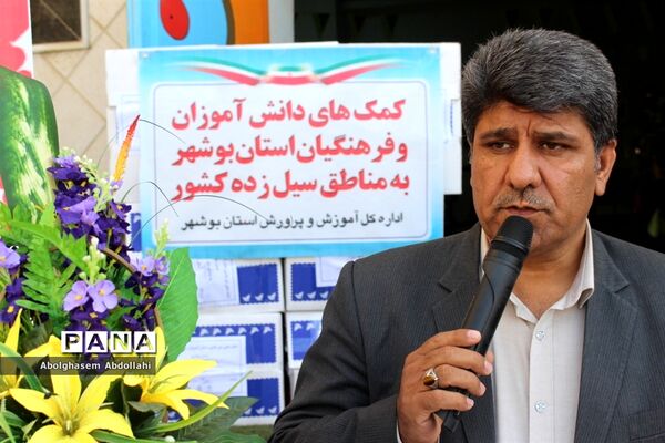 کمک‌های دانش‌آموزی و فرهنگیان استان بوشهر به مناطق سیل زده کشور
