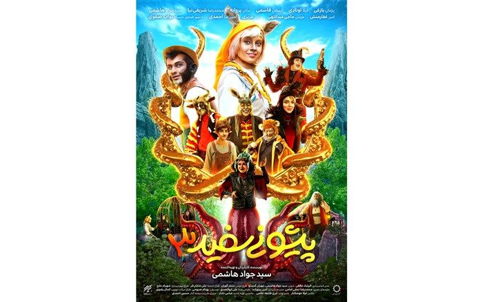 رونمایی از دومین پوستر فیلم سینمایی «پیشونی سفید ۳»