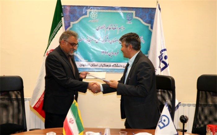 انعقاد تفاهم همکاری دانشگاه فرهنگیان استان  و شهرک علمی و تحقیقاتی اصفهان