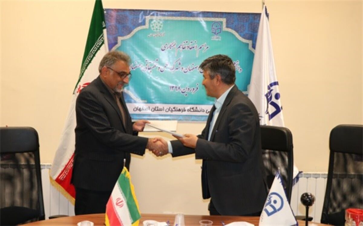 انعقاد تفاهم همکاری دانشگاه فرهنگیان استان  و شهرک علمی و تحقیقاتی اصفهان