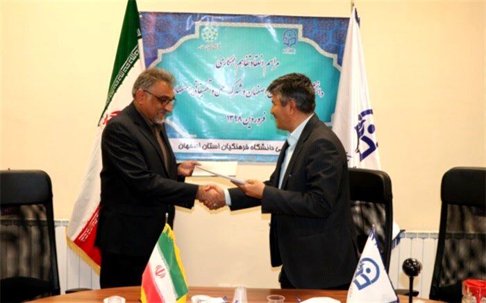انعقاد تفاهم همکاری دانشگاه فرهنگیان استان  و شهرک علمی و تحقیقاتی اصفهان