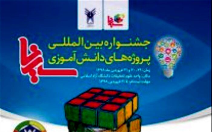 از ۱۰۰ گروه برتر جشنواره پروژه‌های دانش‌آموزی سینا تقدیر شد