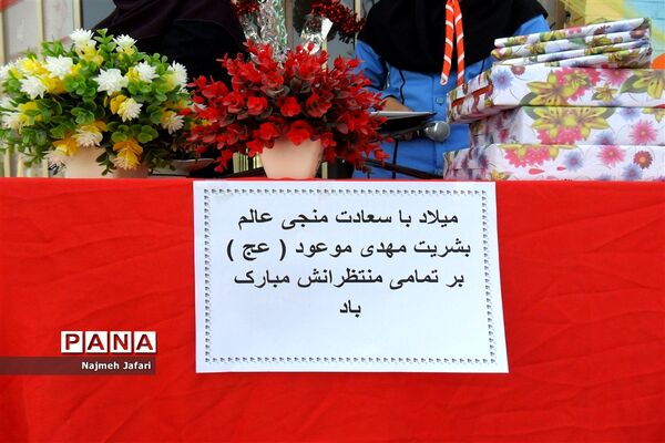 جشن نیمه شعبان در آموزشگاه شهید انصاری زرین دشت