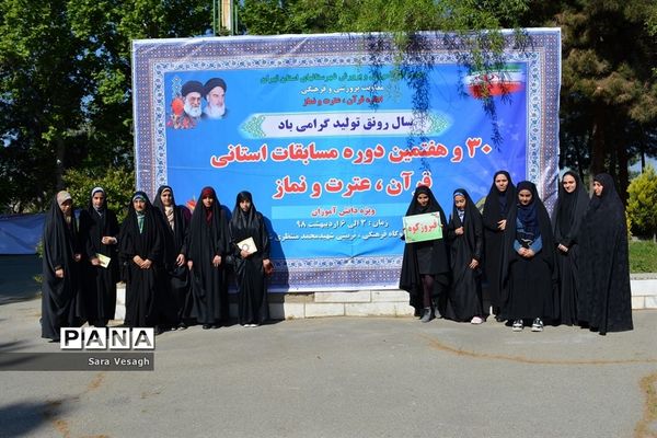 آخرین روز از مسابقات استانی قرآن، عترت و نماز دختران