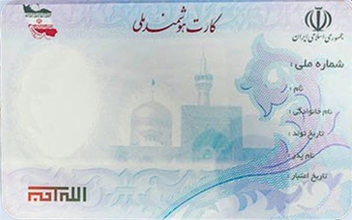 صدور بیش از 632 هزار کارت ملی هوشمند در چهارمحال و بختیاری
