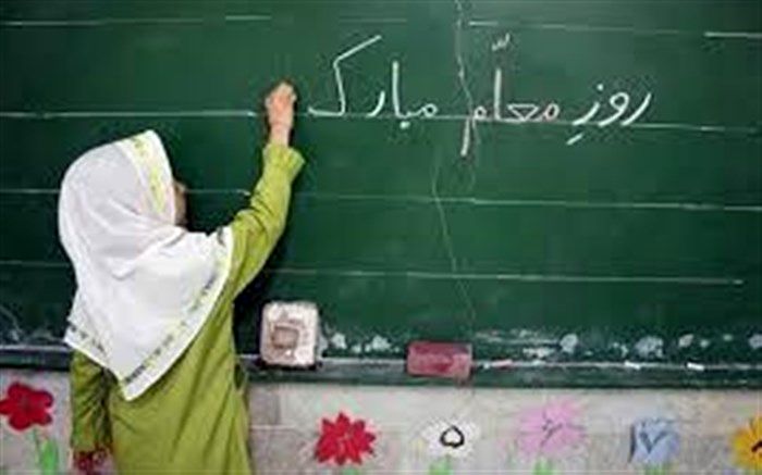 تقدیم به مناسبت روز "معلم" به شما دانش آموزان گرامی خوزستان