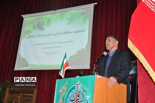 اختتامیه چهارمین دوره مسابقات قرآن، عترت و نماز فرهنگیان آذربایجان شرقی