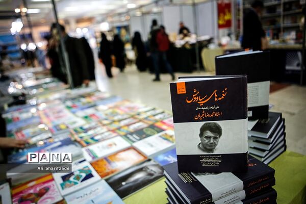 سی و دومین نمایشگاه بین الملی کتاب