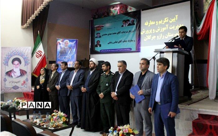 برگزاری آیین تکریم مدیر آموزش و پرورش و معارفه سرپرست آموزش و پرورش راز و جرگلان