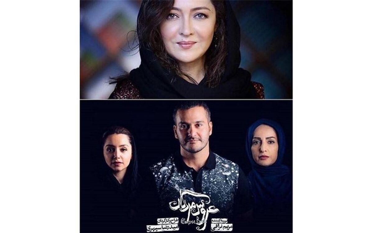 تازه‌ترین اخبار از نمایش پرستاره  «عروس مردگان»