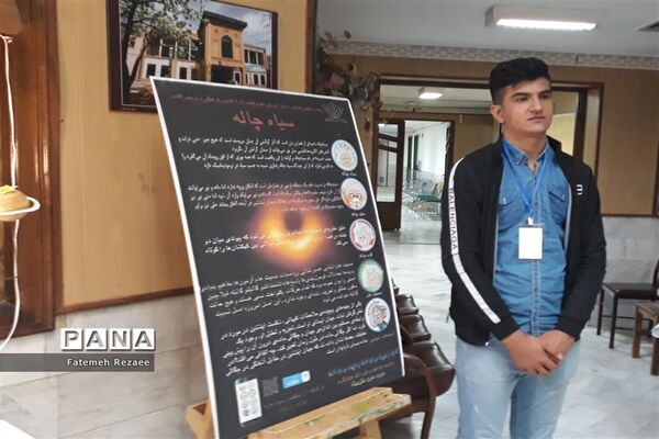 چهاردهمین همایش کشوری نجوم