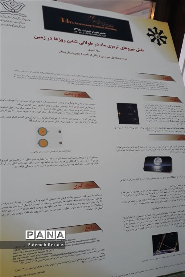 چهاردهمین همایش کشوری نجوم