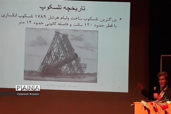 چهاردهمین همایش کشوری نجوم