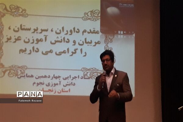 چهاردهمین همایش کشوری نجوم