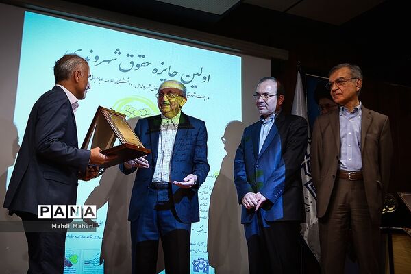 مراسم اهدای اولین دوره  جایزه حقوق شهروندی