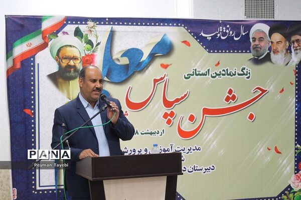 جشن سپاس معلم در شهرستان سمنان - 2