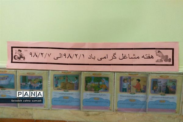 نمایشگاه هفته مشاغل در مدرسه فاطمیه ملارد