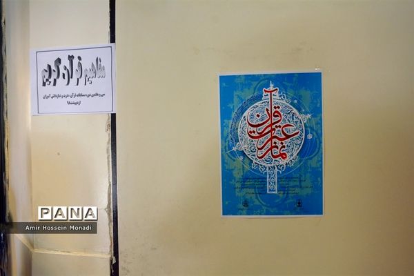 سی و هشتمین  دوره  مسابقات قرآن، عترت و نماز دانش‌آموزان آذربایجان شرقی