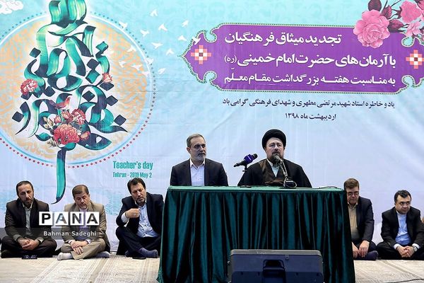 مراسم تجدید میثاق فرهنگیان با آرمان‌های امام خمینی (ره)