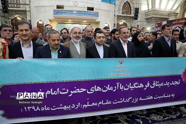 مراسم تجدید میثاق فرهنگیان با آرمان‌های امام خمینی (ره)