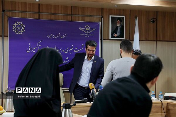 نشست خبری مدیر عامل سازمان تاکسیرانی تهران