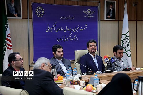 نشست خبری مدیر عامل سازمان تاکسیرانی تهران