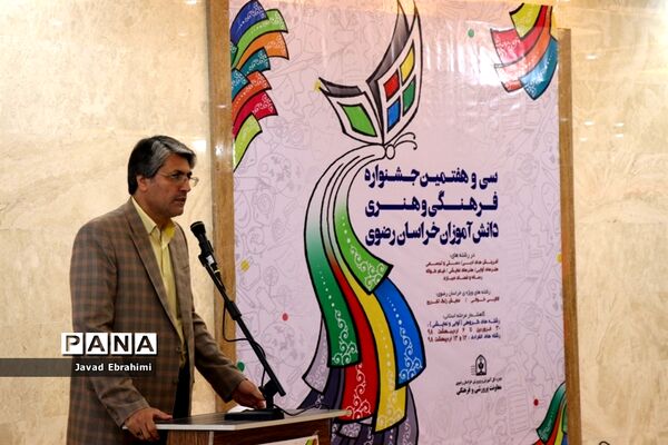 اختتامیه جشنواره فرهنگی هنری دانش‌آموزان پسر خراسان رضوی-1