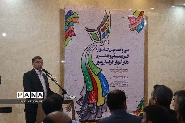اختتامیه جشنواره فرهنگی هنری دانش آموزان پسر خراسان رضوی-2