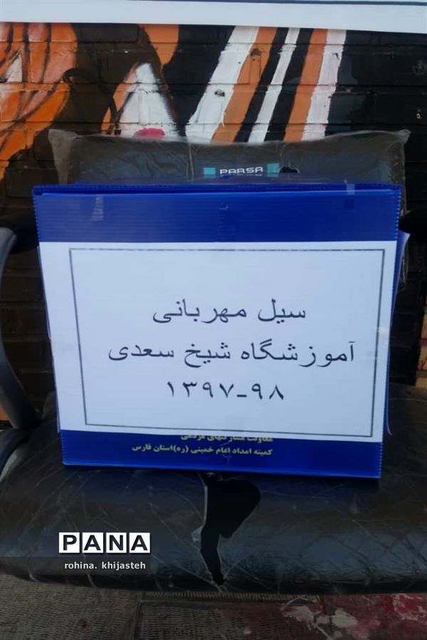 سیل مهربانی دانش‌آموزان خُنج برای همکلاسی‌های سیل‌زده