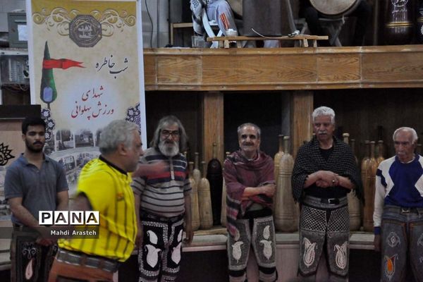 شب خاطره ها شهدای ورزش پهلوانی و زورخانه ای مالک اشتر