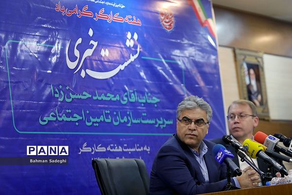 نشست خبری  سرپرست سازمان تامین اجتماعی