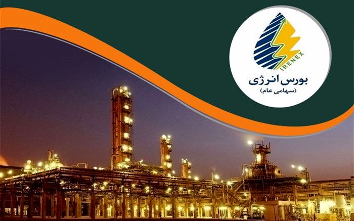 نخستین عرضه نفت‎خام سنگین شرکت ملی نفت ایران در بورس انرژی