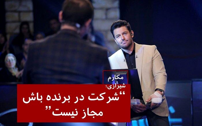 آیت‌الله مکارم شیرازی مسابقه «برنده باش» را مصداق قمار اعلام کرد