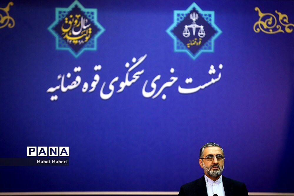 نشست خبری سخنگوی قوه قضائیه