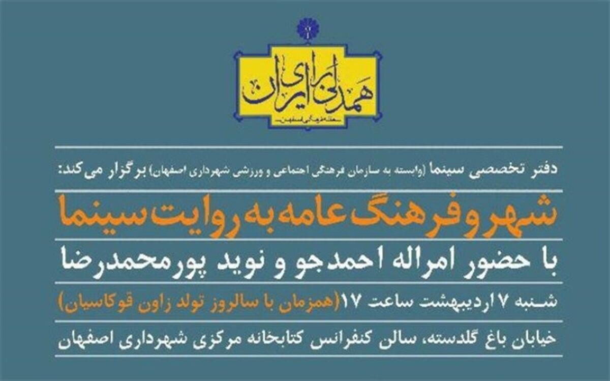 فرهنگ عامه به روایت سینما با حضور امراله احمدجو
