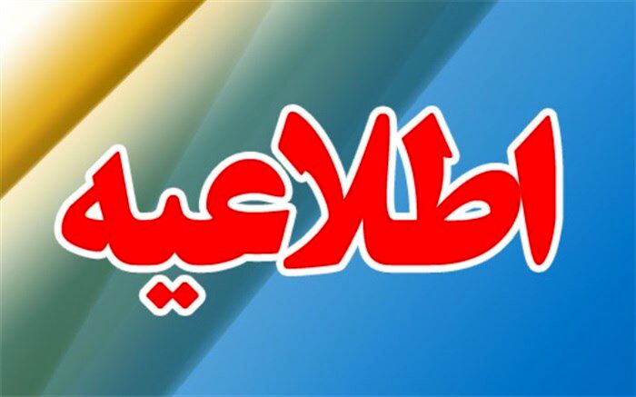برگزاری هرگونه دوره آموزشی هوش و استعداد برای آزمون ورودی استعدادهای درخشان پایه هفتم ممنوع است