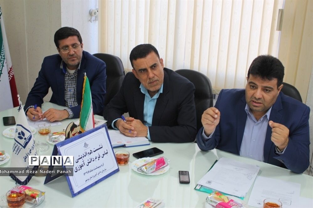 نشست هم‌اندیشی لباس فرم دانش‌آموزی مدارس استان بوشهر