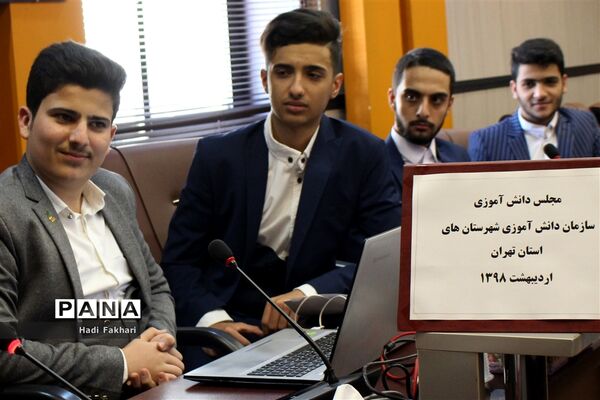 نشست مدیرکل آموزش و پرورش با اعضای مجلس دانش‌آموزی شهرستان‌های استان تهران