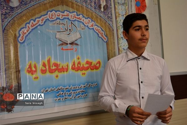 روز دوم از مسابقات استانی قرآن، عترت و نماز