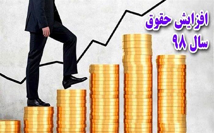 حقوق کارکنان با دریافتی زیر 20 میلیون ریال 44 درصد افزایش می یابد
