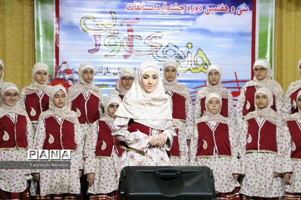 سی‌وهفتمین دوره مسابقات هنرهای آوایی دانش‌آموزان دختر مازندران