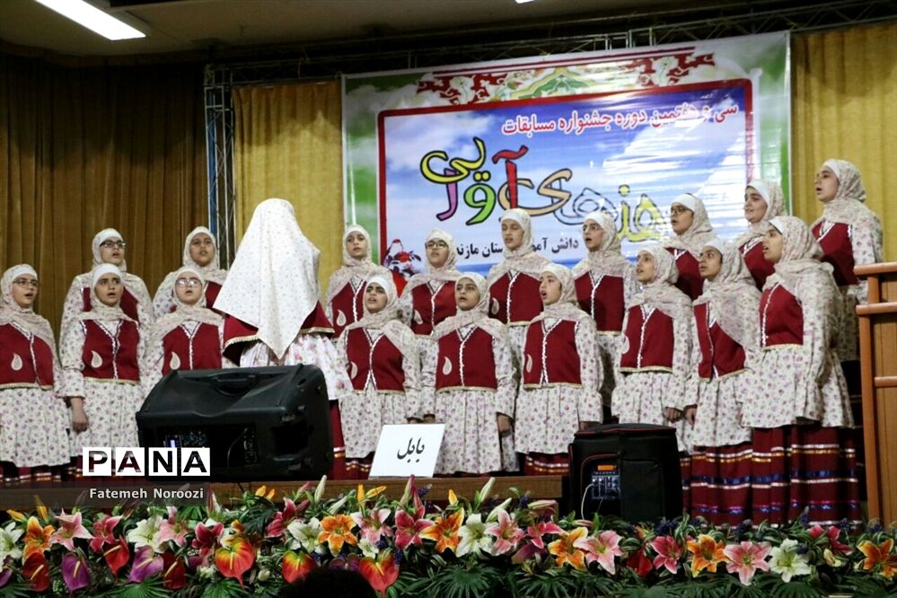 سی‌وهفتمین دوره مسابقات هنرهای آوایی دانش‌آموزان دختر مازندران