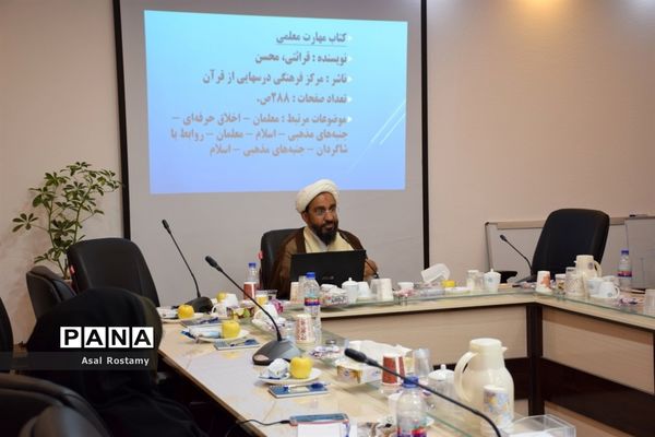 دوره توانمندی طلاب فرهنگی شاغل در آموزش و پرورش استان بوشهر