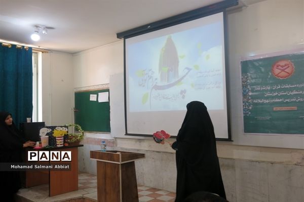 هشتمین دوره مسابقات قرآن، عترت و نماز فرهنگیان خوزستان