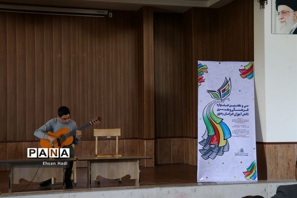 رشته های انفرادی مسابقات فرهنگی و هنری دانش‌آموزان پسر خراسان رضوی